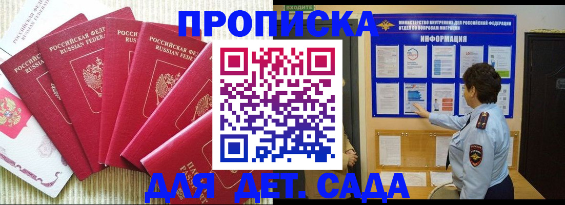 прописка в Саратовской области